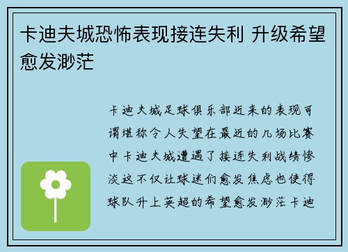 卡迪夫城恐怖表现接连失利 升级希望愈发渺茫