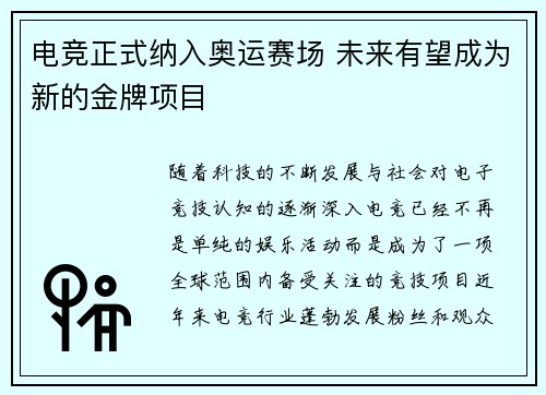 电竞正式纳入奥运赛场 未来有望成为新的金牌项目
