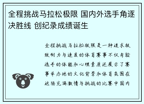 全程挑战马拉松极限 国内外选手角逐决胜线 创纪录成绩诞生