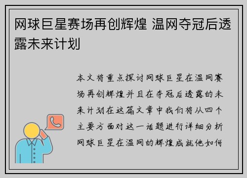 网球巨星赛场再创辉煌 温网夺冠后透露未来计划