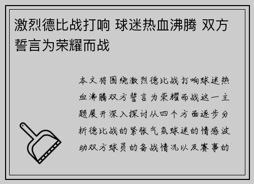 激烈德比战打响 球迷热血沸腾 双方誓言为荣耀而战